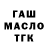Гашиш ice o lator Tana Bersenina